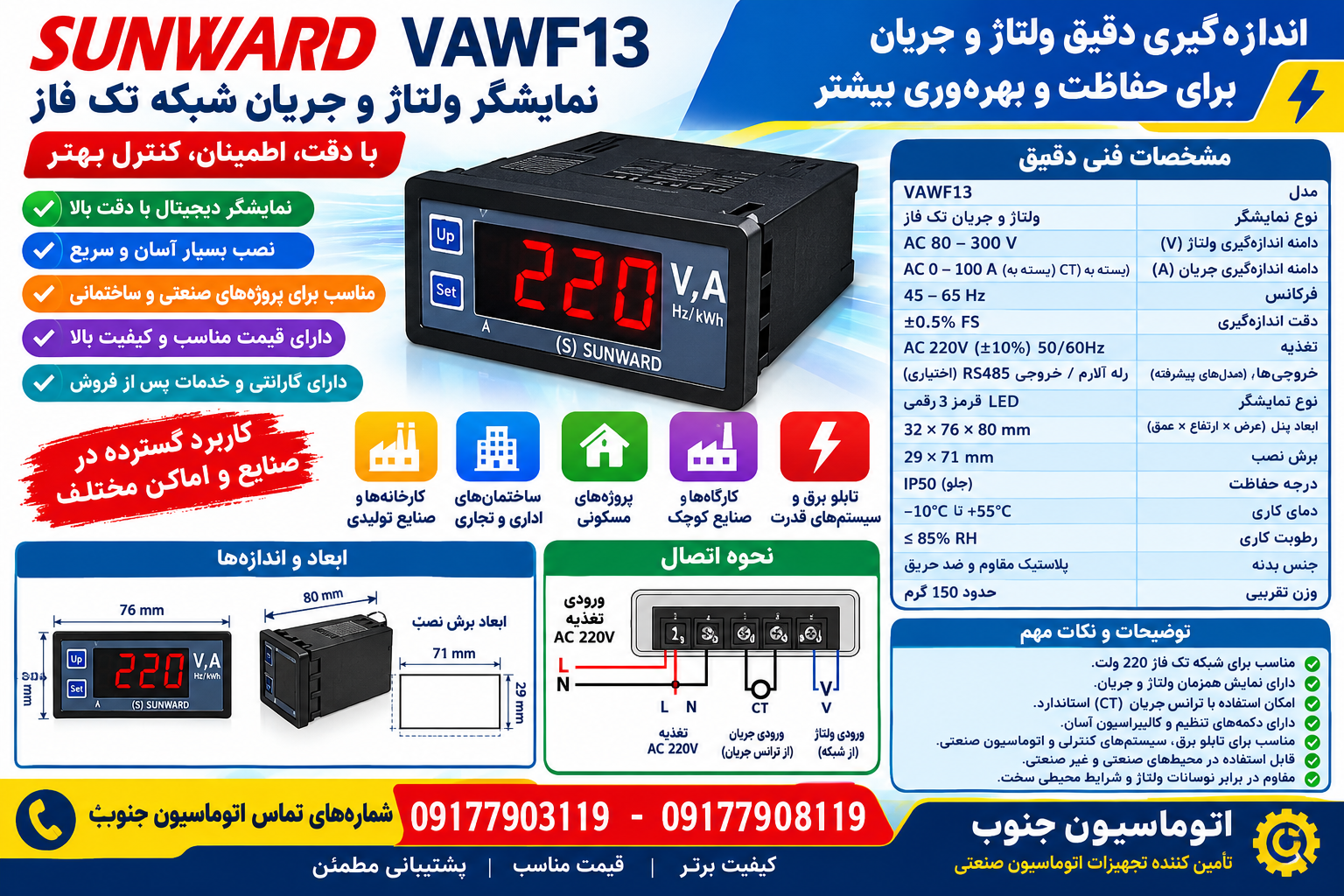 نمایشگر مجموعه ولتاژ و جریان شبکه تک فاز مدل SUNWARD VAWF13 انعاد 76*32